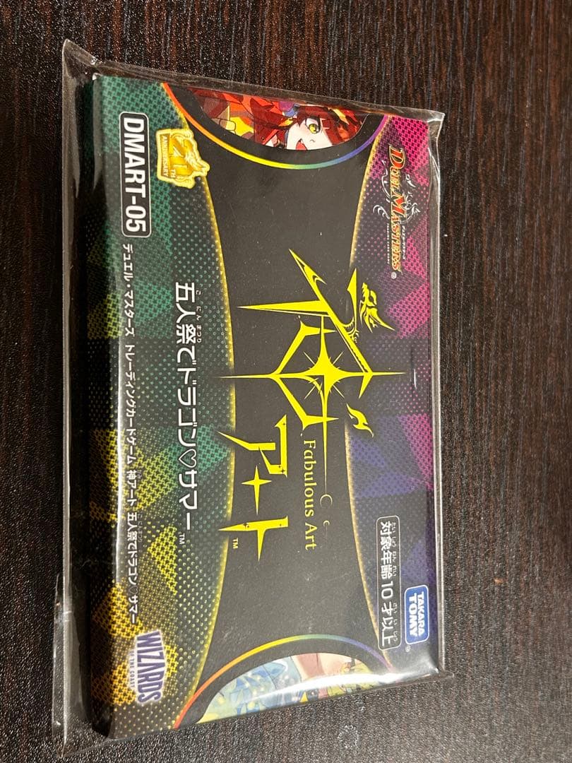 神アート 五人祭でドラゴン♡サマー