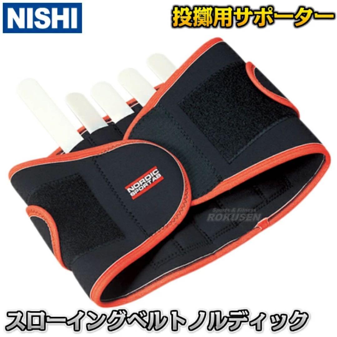 NISHI スローイングベルトノルディック　Lサイズ