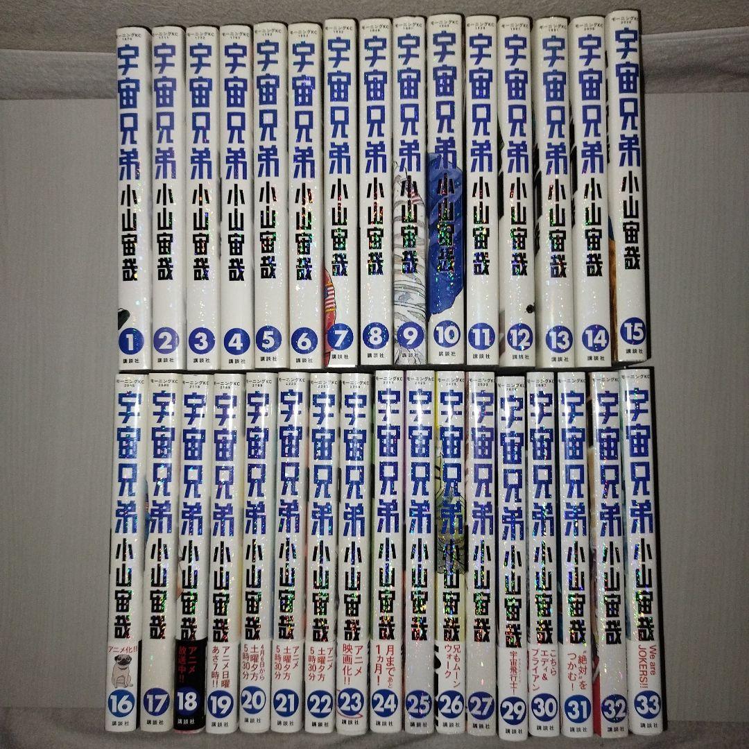 宇宙兄弟【1〜33巻セット】※28巻抜け