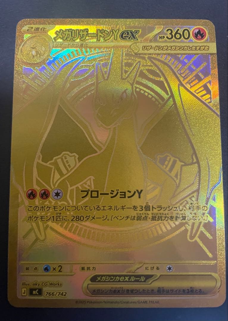 メガリザードンY EX MUR 766/742