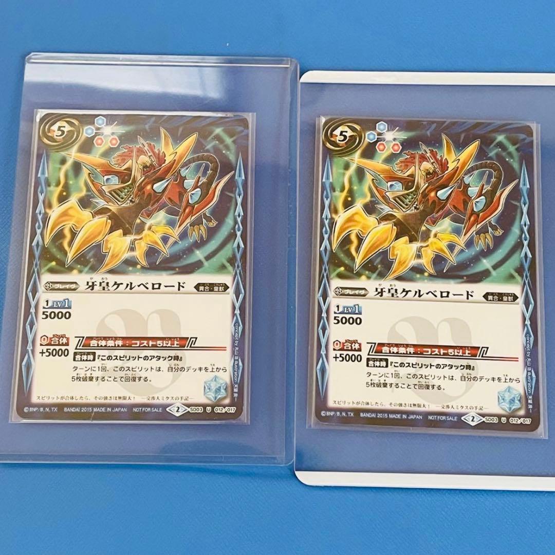 抽選　牙皇ケルベロード　2枚　流れ違い　当選書付き　天望良一先生 状態B〕(2010/無)牙皇ケルベロード(左向/illus:SUNRIZED.I.D.)【U