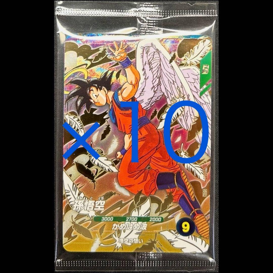 dbsdv sdvp-020 孫悟空 未開封 10パックセット BANDAI（バンダイ） ドラゴンボールスーパーダイバーズ SDVP-020