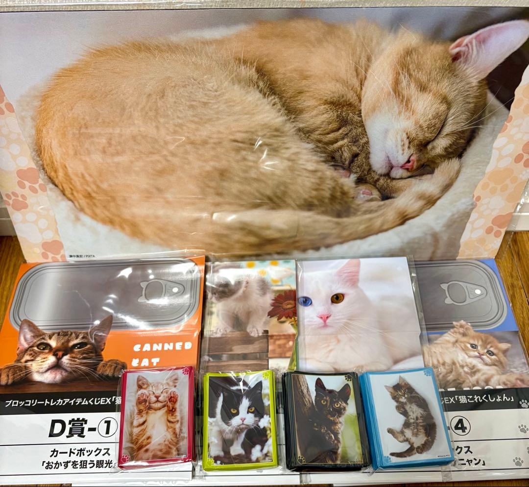 ブロッコリー　トレカアイテムくじ　ファイナルドロー賞　プレイマット　他