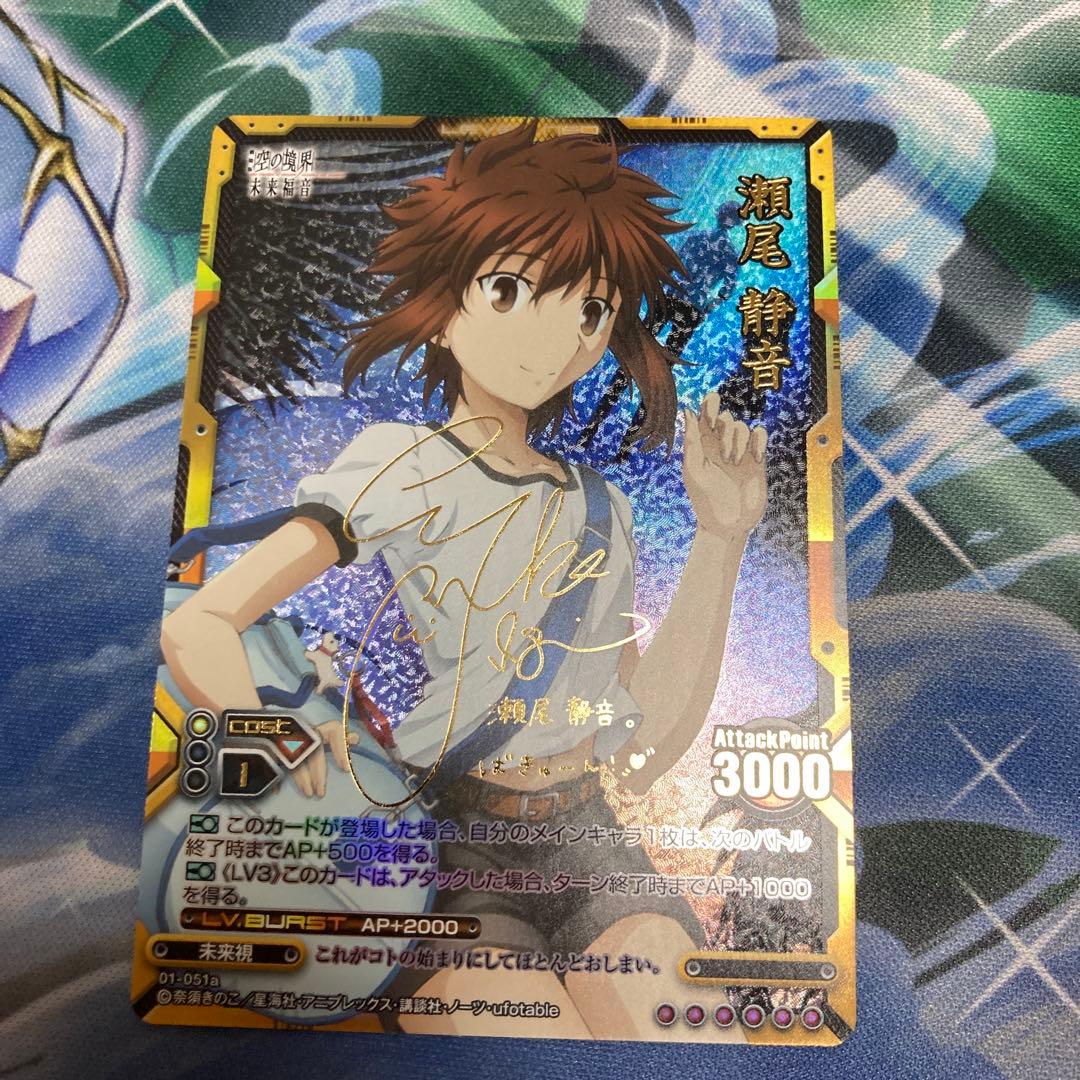 空の境界　瀬尾静音　井口裕香　箔押しサインカード 空の境界 瀬尾静音 井口裕香 箔押しサインカード - メルカリ