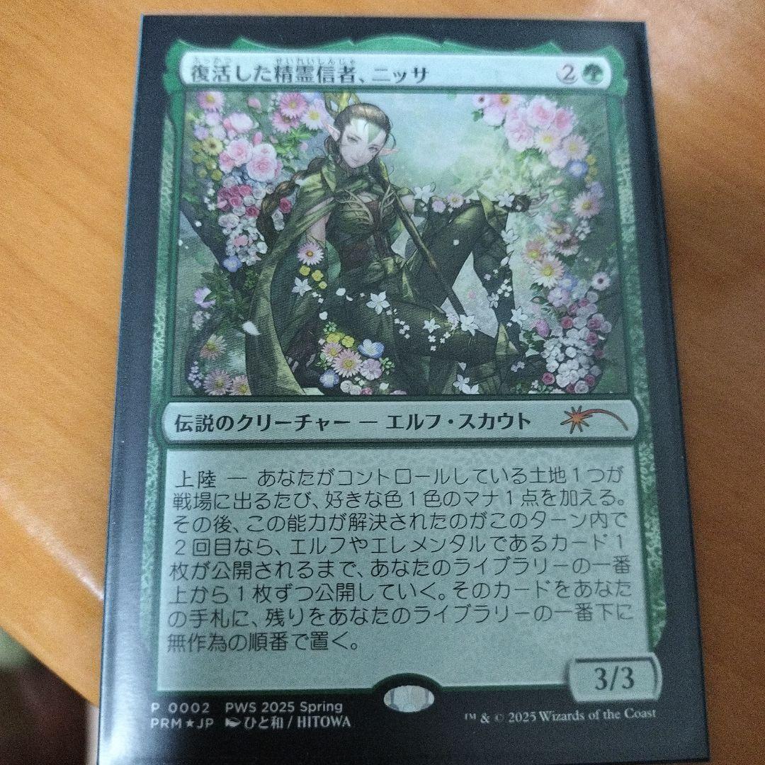 復活した精霊信者、ニッサ　プロモfoil