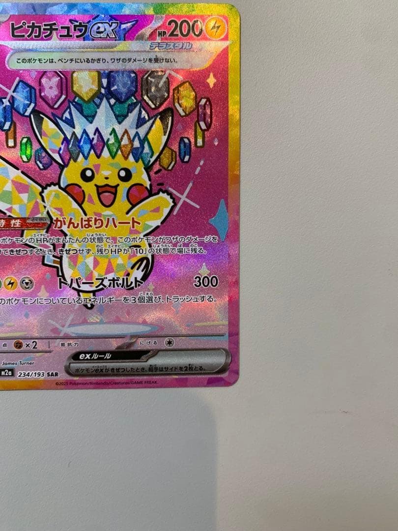 ピカチュウex SAR 234/193 【マグネットローダー付き】 - メルカリ