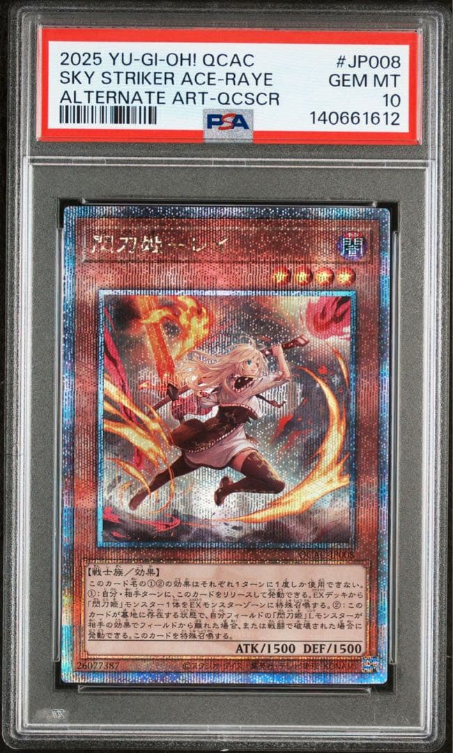 【PSA10】閃刀姫 レイ アーコレ 絵違い 25th クオシク