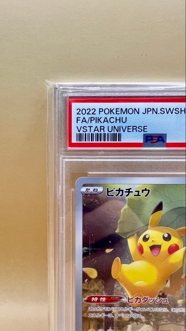 2022 ピカチュウ VSTAR UNIVERSE PSA 10 - メルカリ