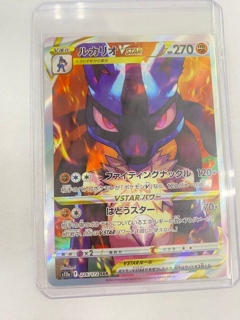 ルカリオVSTAR SAR S12a VSTARユニバース 226/172 - メルカリ