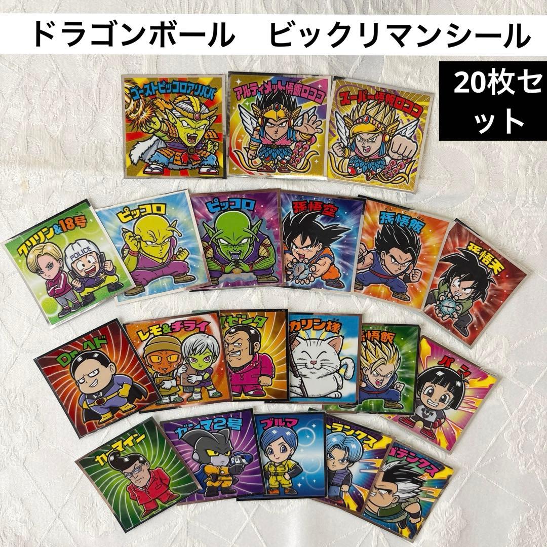 ドラゴンボールビックリマンシールシール 20枚セット - メルカリ