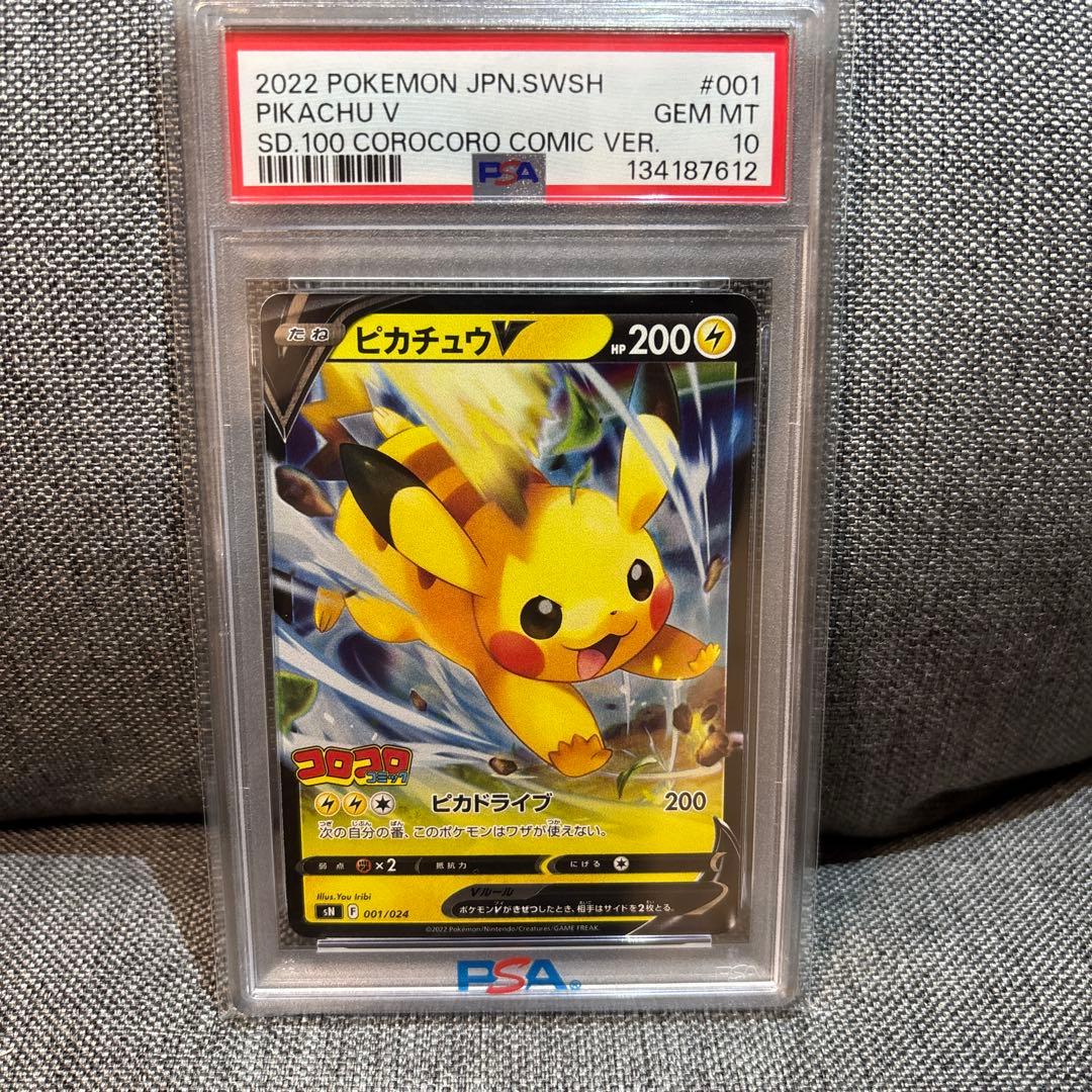 ピカチュウV コロコロスタートデッキ psa10 PSA10 スタートデッキ100 コロコロコミック ピカチュウV - メルカリ