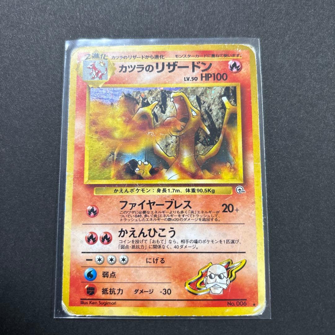 カツラのリザードン ★ ジム拡張第2弾 闇からの挑戦　旧裏 カツラのリザードン ☆ ジム拡張第2弾 闇からの挑戦 - メルカリ