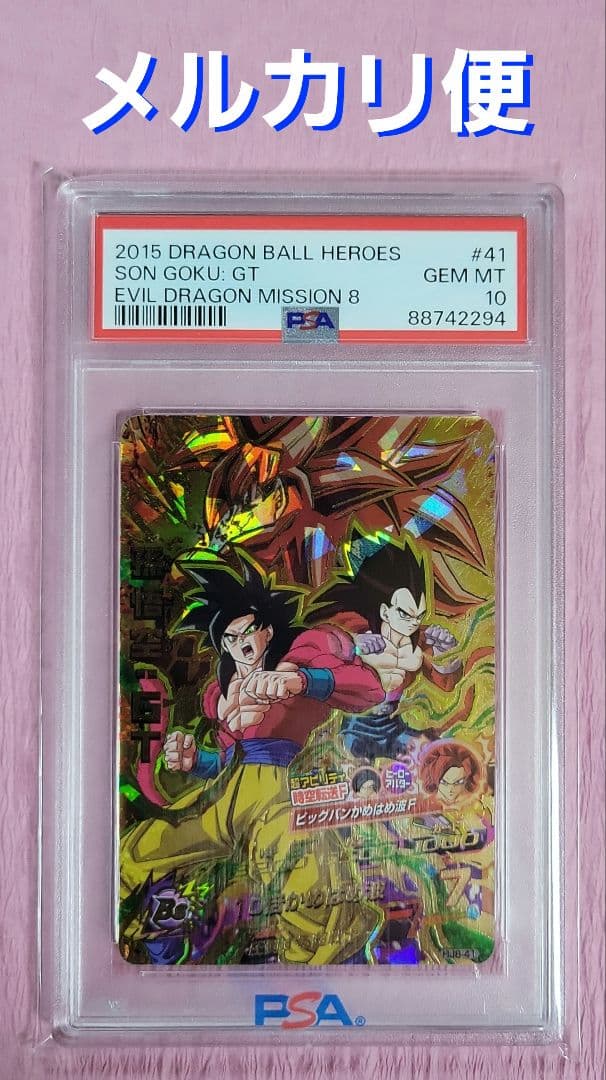 PSA10 正規品 ドラゴンボールヒーローズ 孫悟空 : GT HJ8-41