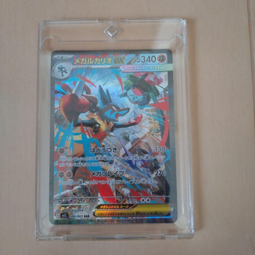 メガルカリオEX SAR ポケモンカード メガルカリオex【SAR】{088/063} - カードラッシュ[ポケモン]