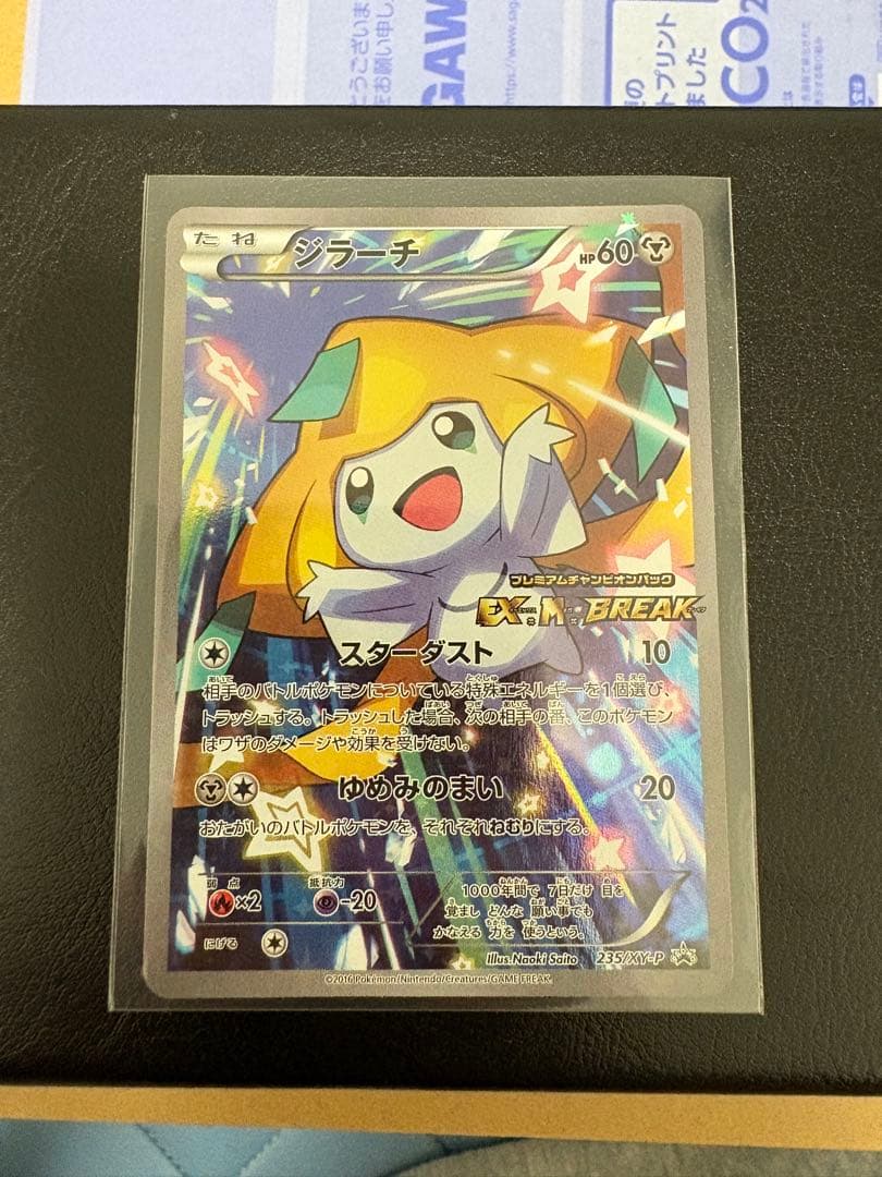 ポケカ　ジラーチ　プロモ　プレミアムチャンピオンパック