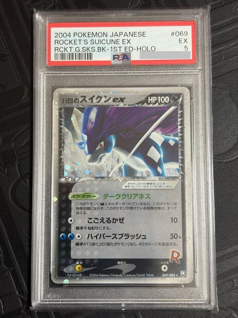 PSA5 ポケモンカード R団のスイクンex 069/084 ロケット団の逆襲