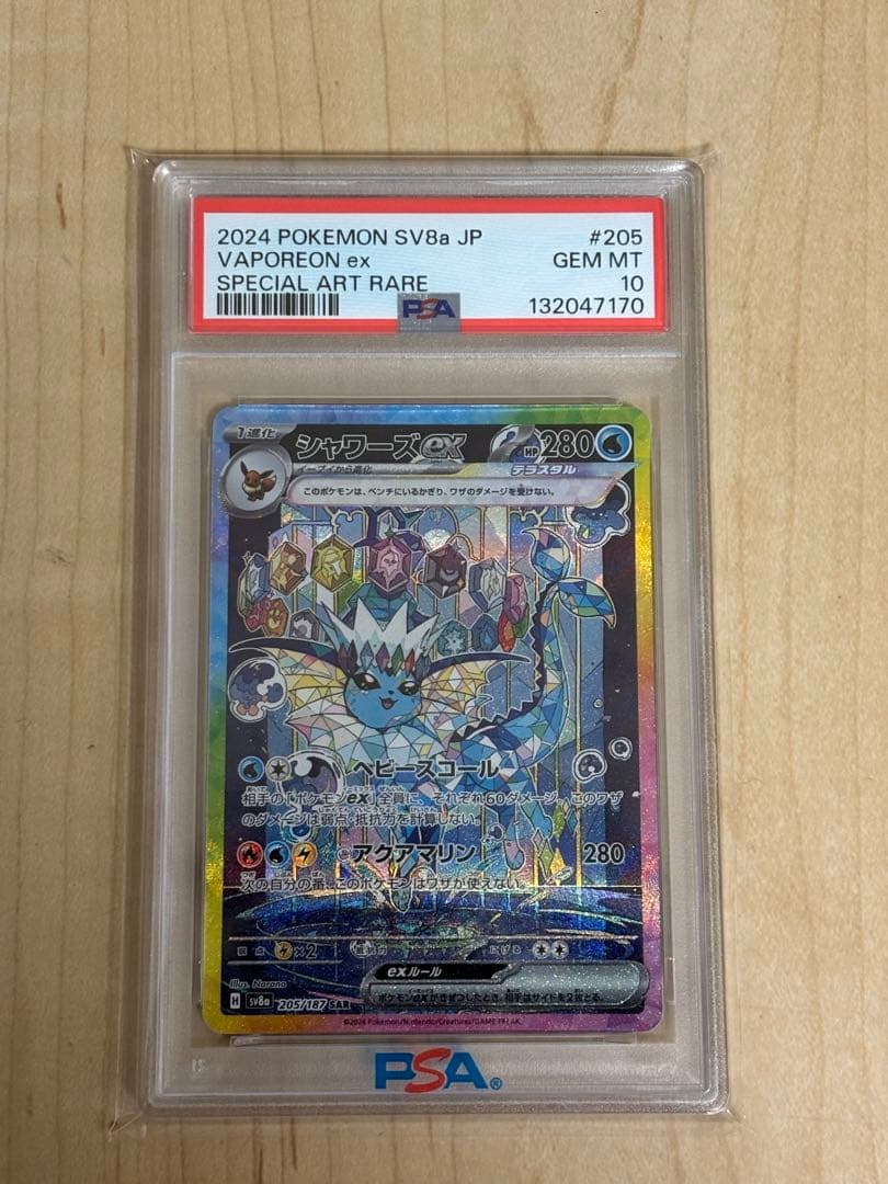 【PSA10】シャワーズex SAR SV8a 205/187