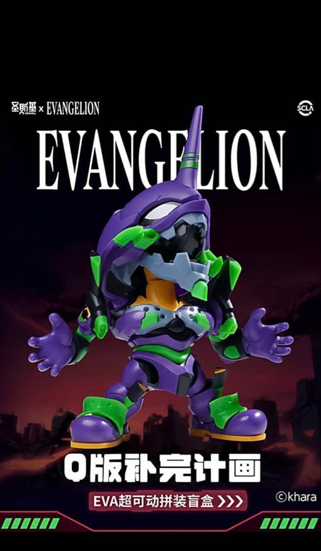 エヴァンゲリオン　SOSKILL