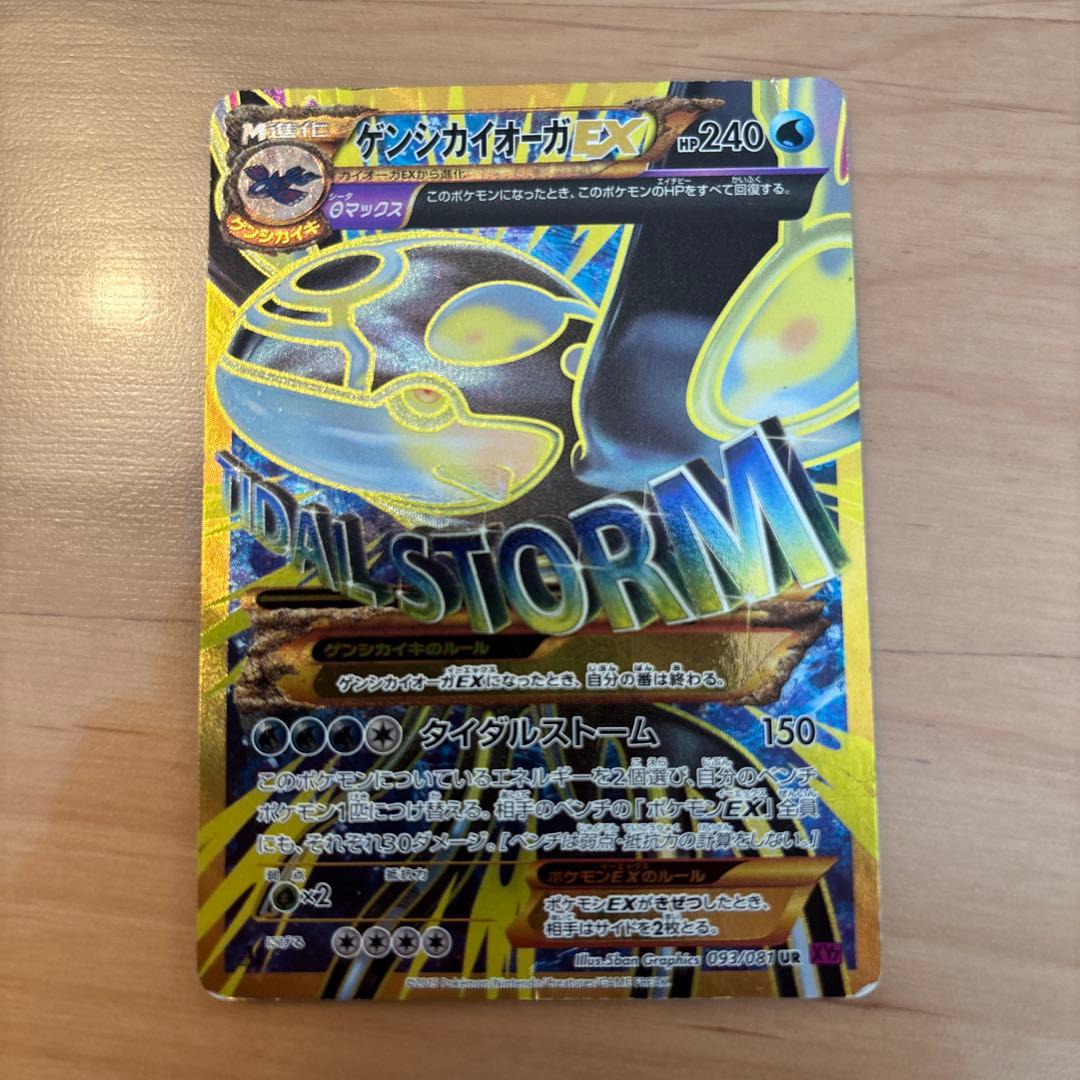 ゲンシカイオーガEX UR XY7 バンデットリング 093/081 pkmn-tcg-en-XYAO-96-ot.webp
