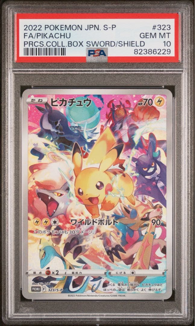 【PSA10】ピカチュウ プロモ プレシャスコレクターボックス 323/S-P PSA10】ピカチュウ: プロモ[323 S-P](プロモーションカード