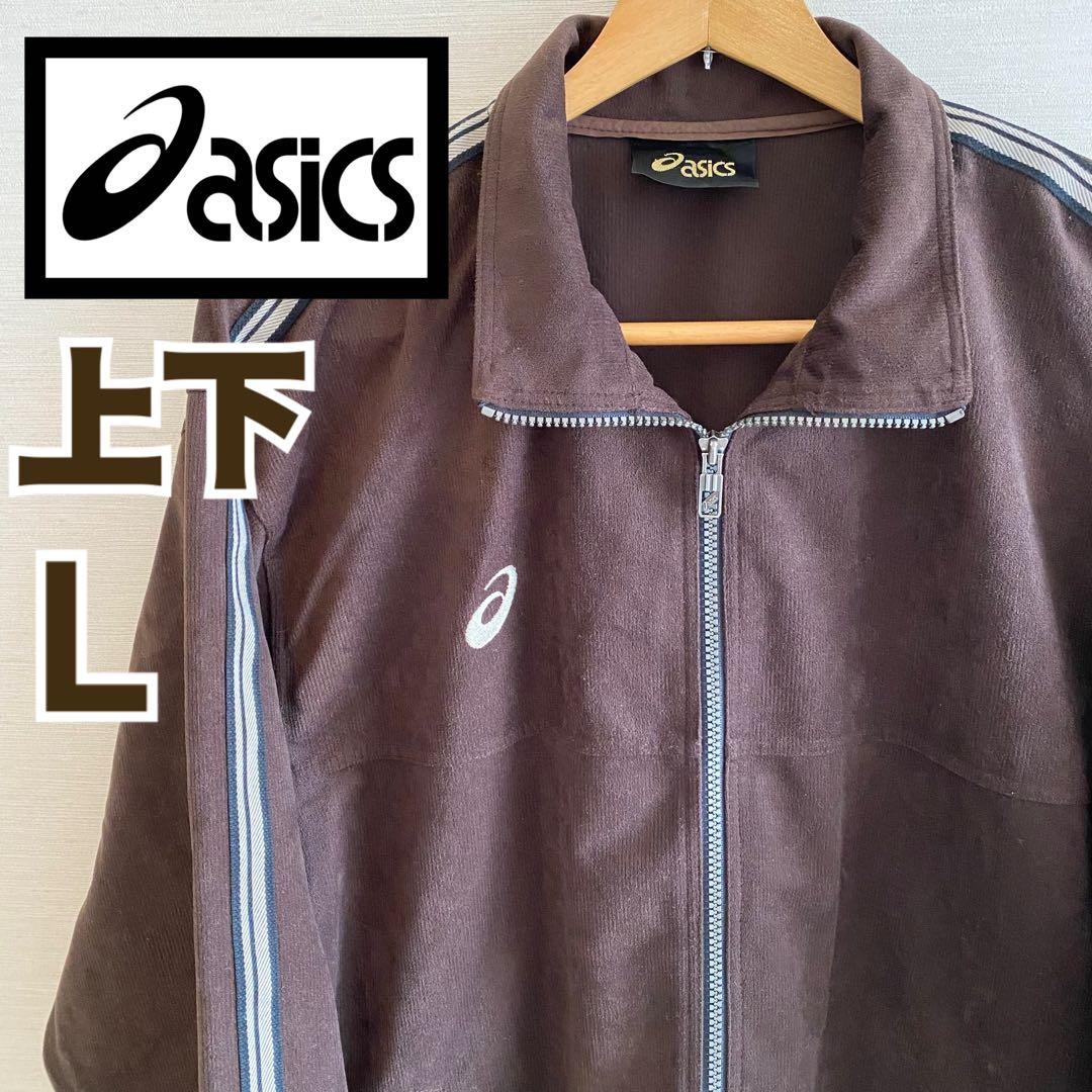asics ジャケット ジャージ 上下 L スポーツウェア コーデュロイ 日本製