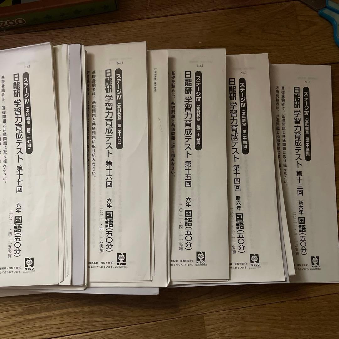 日能研 6年 育成テスト - メルカリ