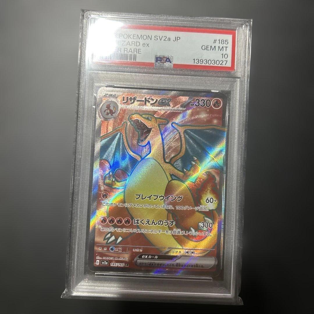 psa10 リザードンSR ポケモンカード リザードンEX SR PSA10 20th 20周年 1枚の通販 FU