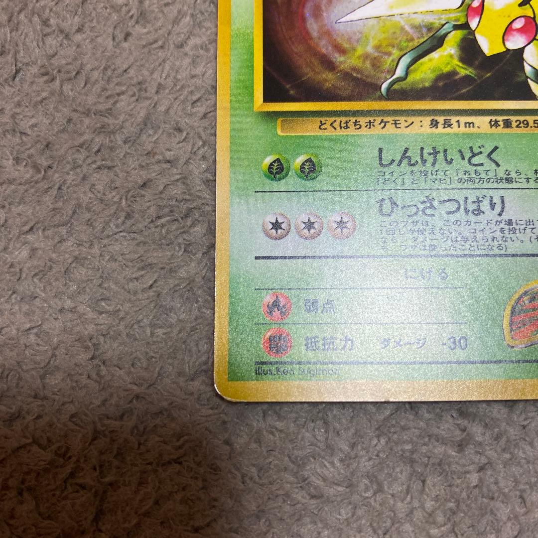 ポケモンカード 旧裏 キョウのスピアー ポケカ - メルカリ