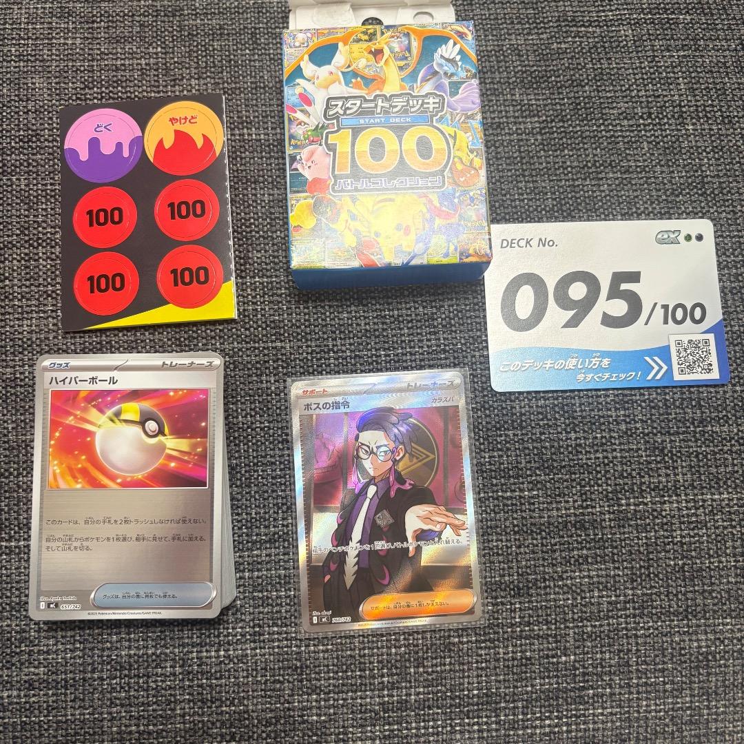 ポケモンカードスタートデッキ100 No.095 カラスバ ボスの指令 SR仕様 スタートデッキ100 No.095 カラスバ ボスの指令 SR仕様 - メルカリ