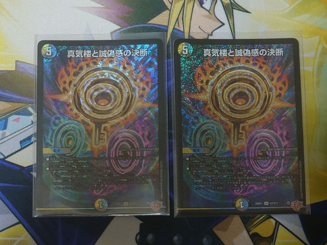 デュエマ パーフェクトペテンシー 2枚