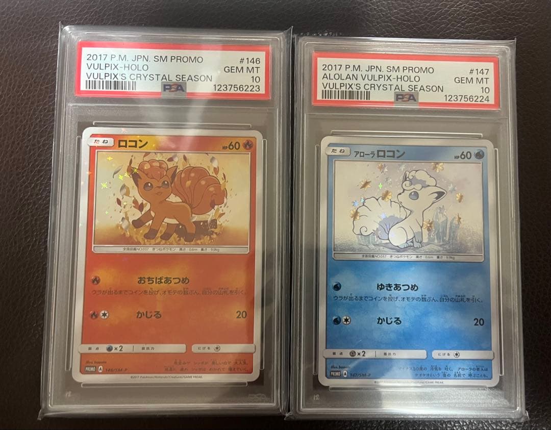 【PSA10】ロコン146/SM-P アローラロコン 147/SM-P プロモ