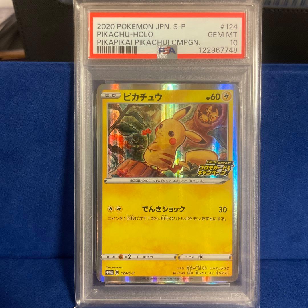 ピカチュウ 124/s-p メスピカチュウ プロモカードキャンペーン PSA10