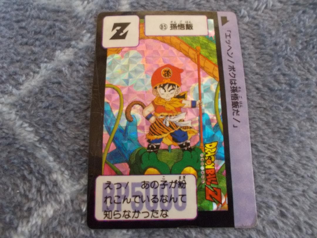 55555さん専用 ドラゴンボールZ カードダス No.85孫悟飯 - メルカリ