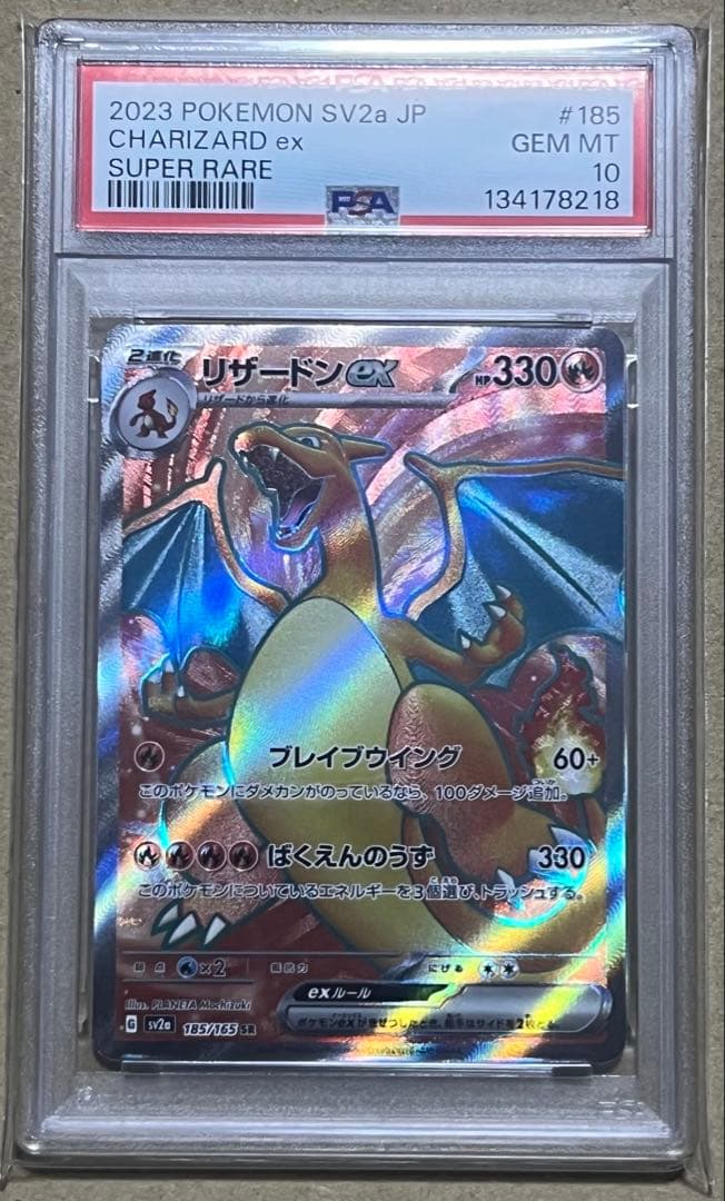 ポケモンカード　PSA10 リザードンex SR ポケモンカード151 PSA10 リザードンex SR ポケモンカード151 ポケモンカード｜Yahoo