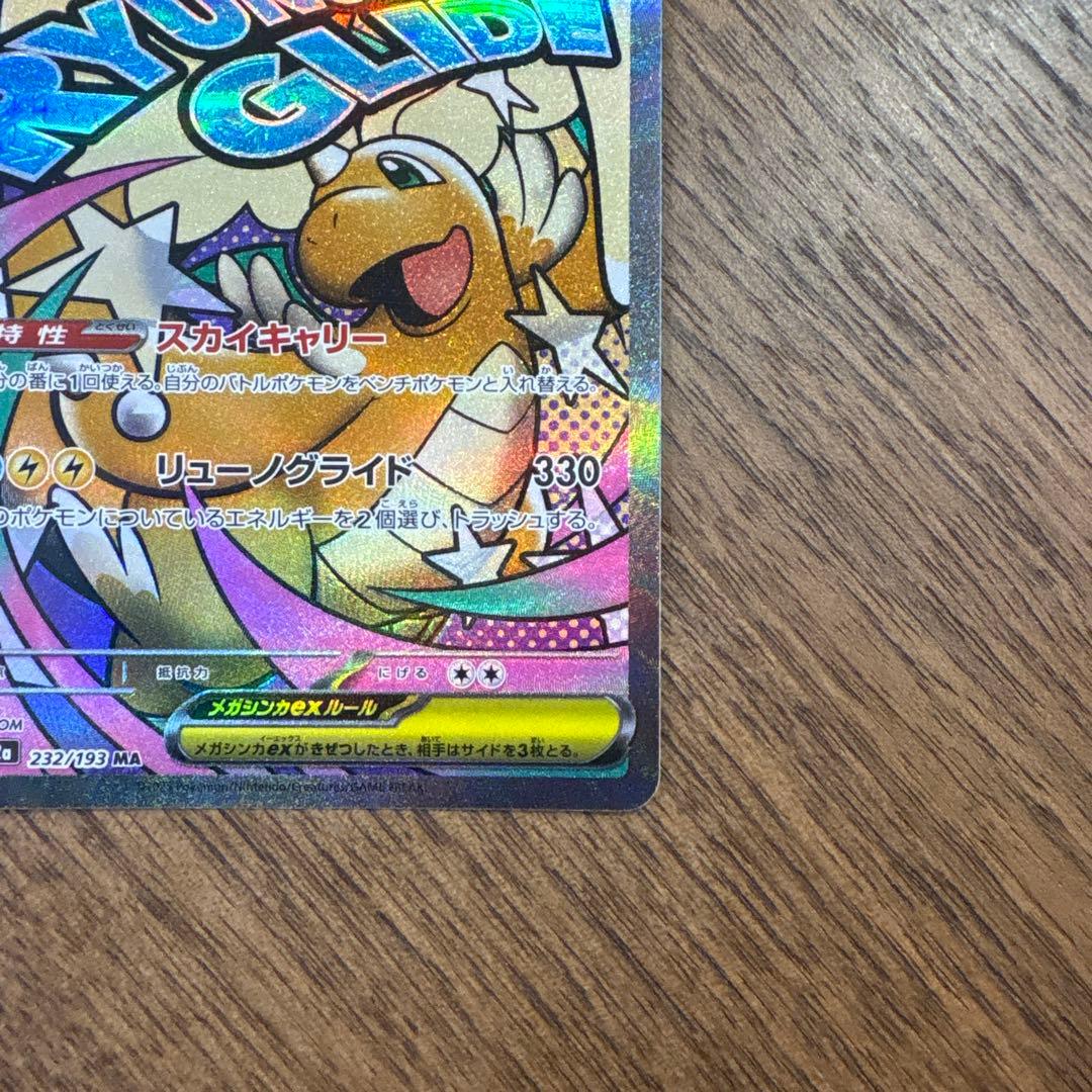 美品】【人気】メガドリームex MA メガリザードンX メガカイリュー