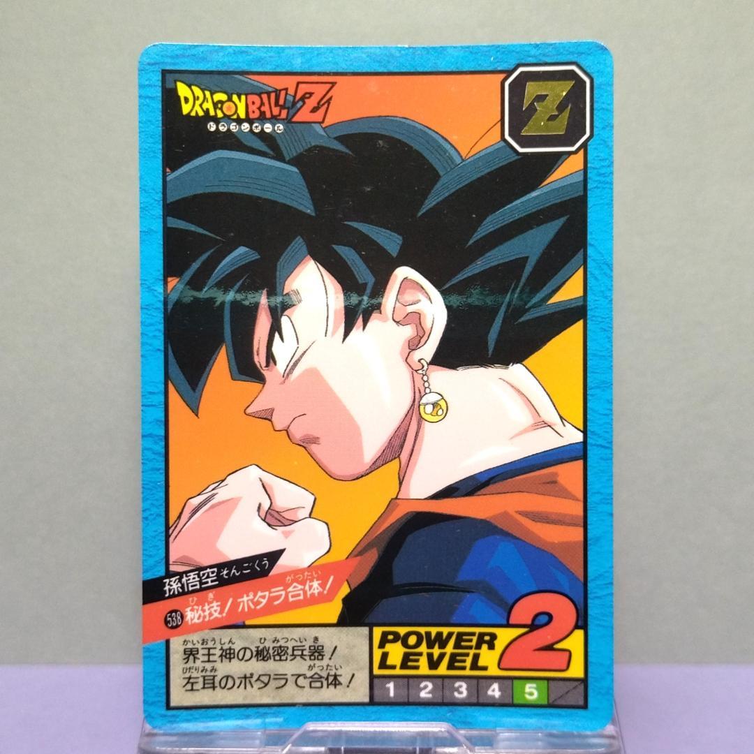 No.538 ドラゴンボール カードダス スーパーバトル 1995年 未はがし品