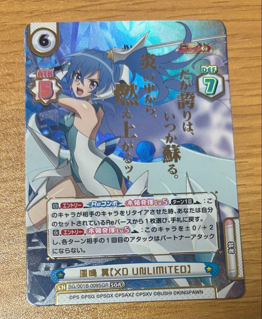 Reバース 戦姫絶唱シンフォギア 風鳴 翼 SGR - メルカリ