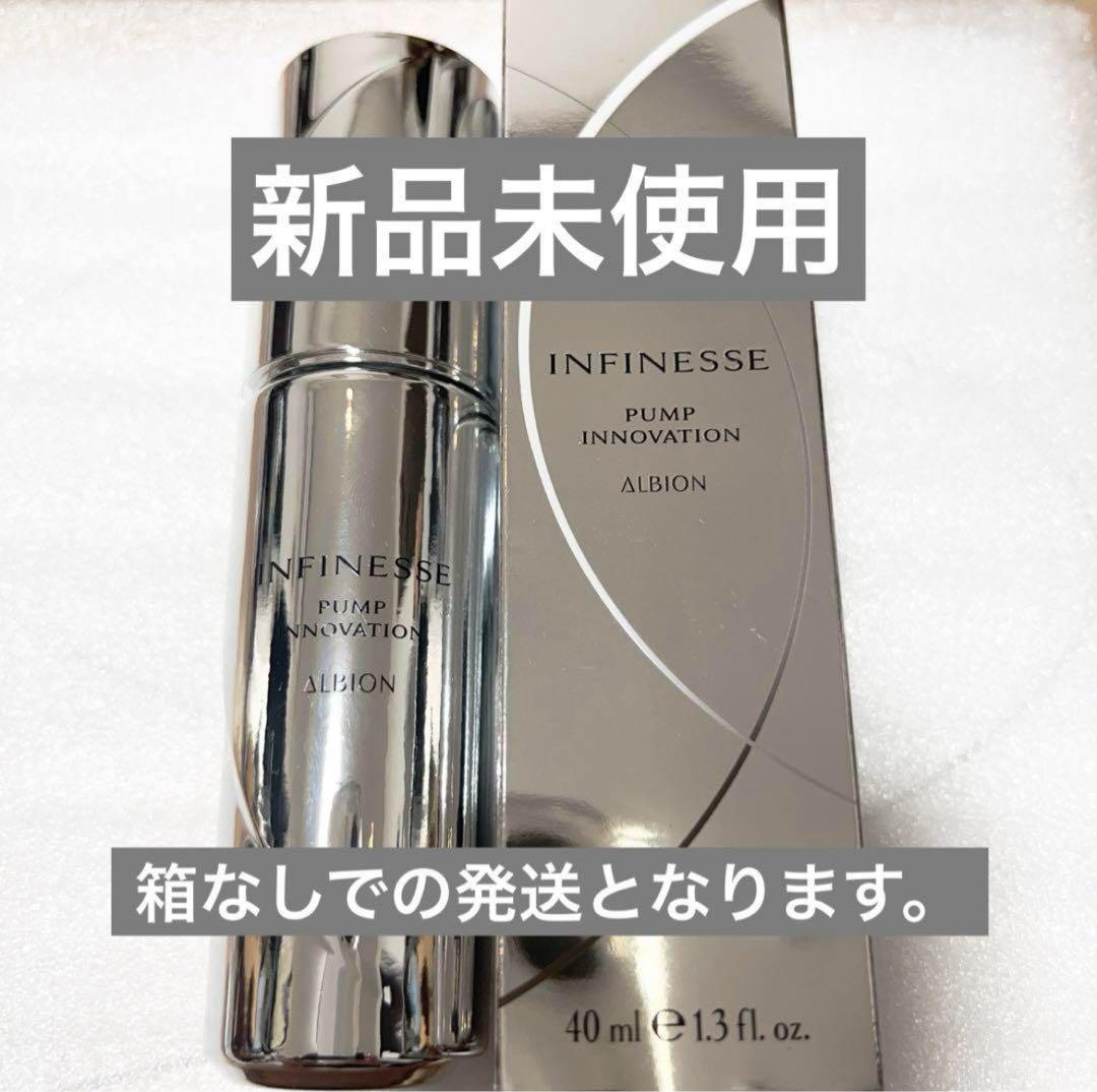 【限定セール】アルビオン アンフィネス パンプイノベーション〈美容液〉