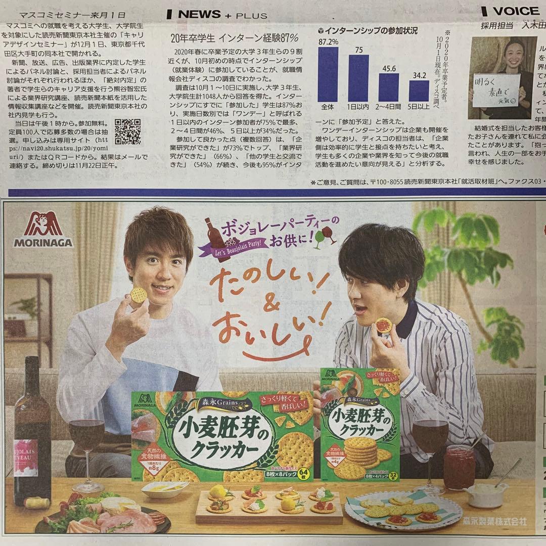 64⭐️処分価格⭐️関ジャニ∞ 横山裕 大倉忠義 読売新聞 読売