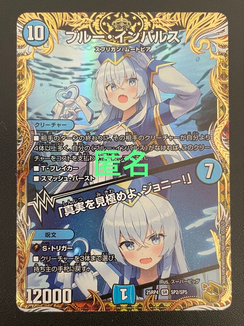 デュエマ　ブルーインパルス　(SR・金トレ)　１枚 デュエマ ブルーインパルス 金トレ - メルカリ