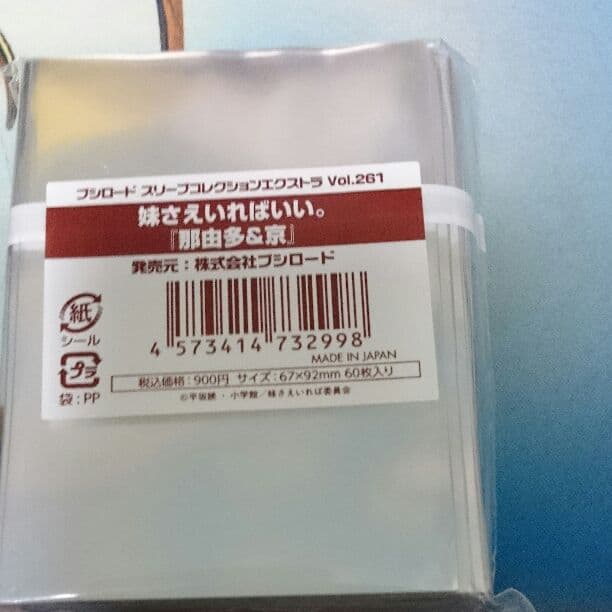 スリーブ 妹さえいればいい。 「那由&京」 限定 未開封