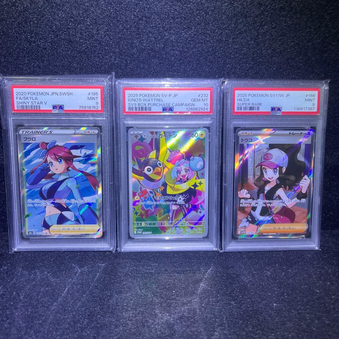 PSA9 フウロ　PSA10 ナンジャモのカイデン　PSA9 トウコ