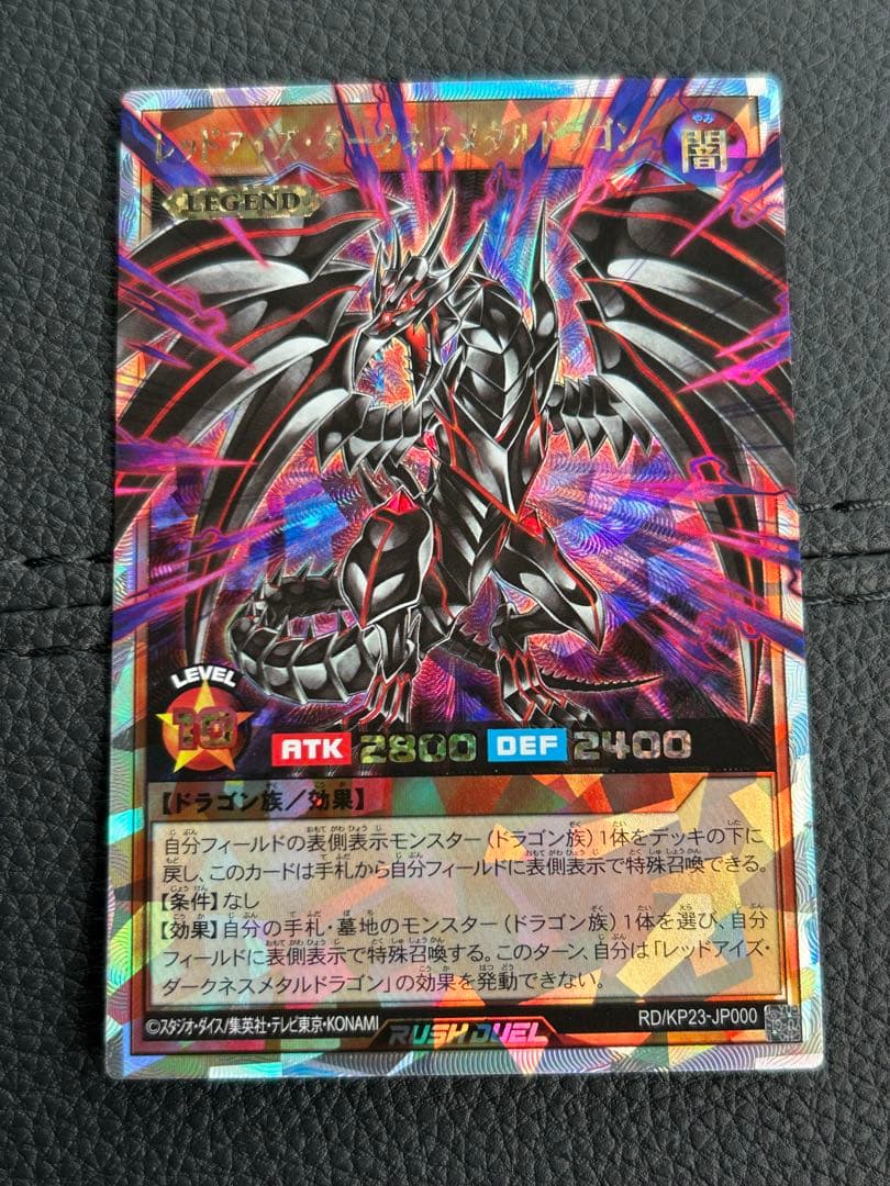 レッドアイズ・ダークネスメタルドラゴン オーバーラッシュレア