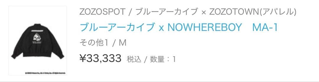 アリウススクワッド　ブルーアーカイブ　ZOZOTOWN