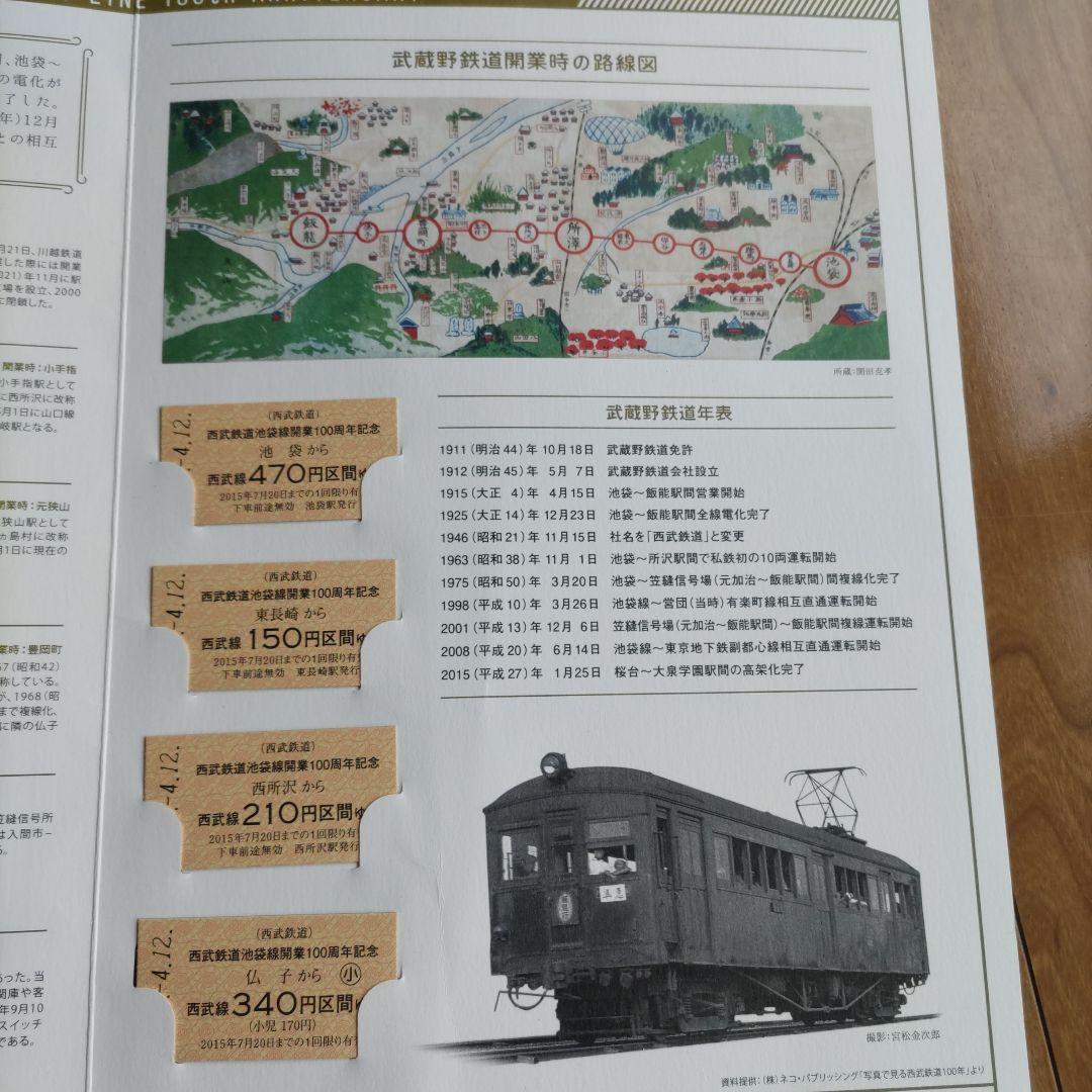 西武鉄道池袋線 開業100周年記念乗車券 写真追加 - メルカリ