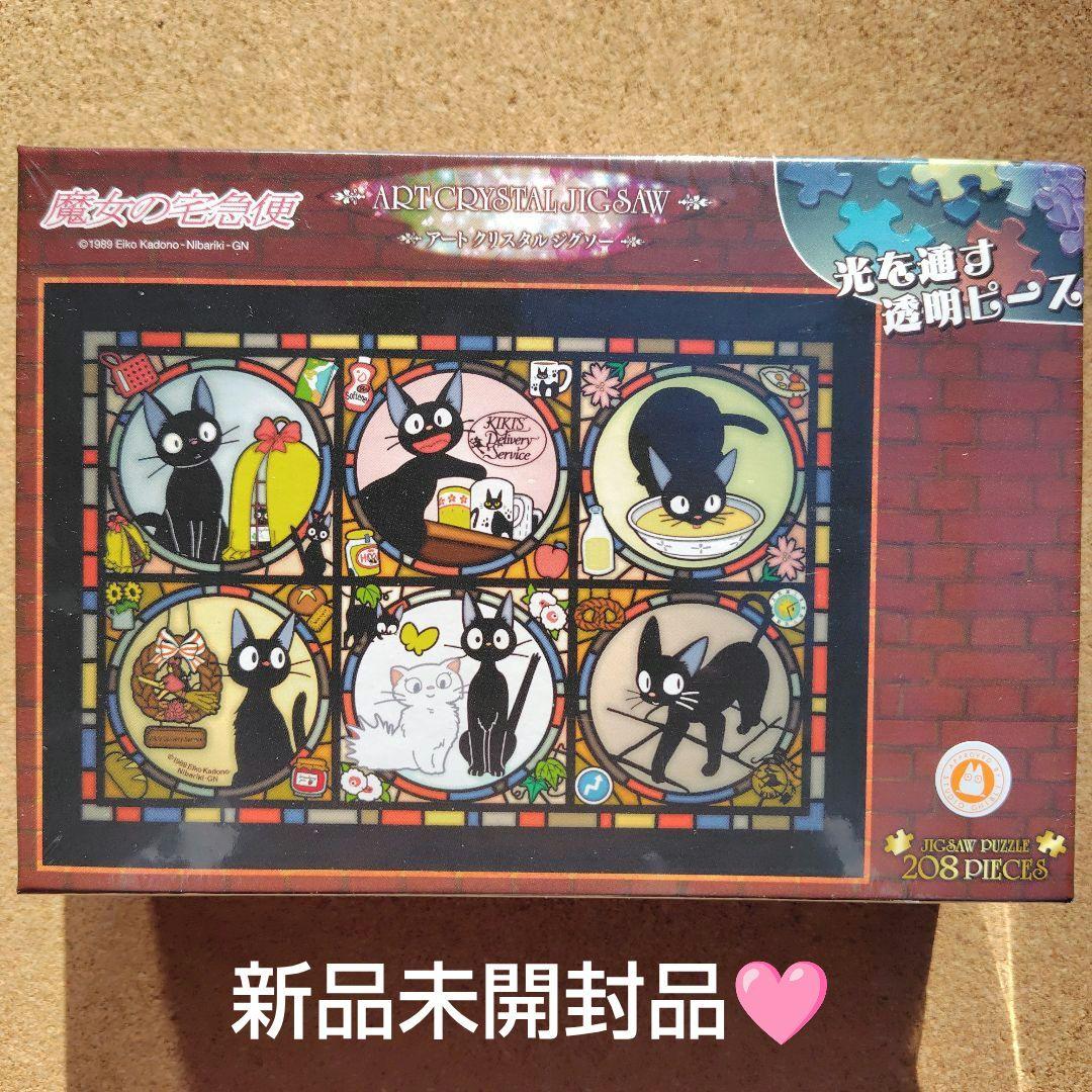 新品 魔女の宅急便 ジジの街便り アートクリスタル ジグソーパズル