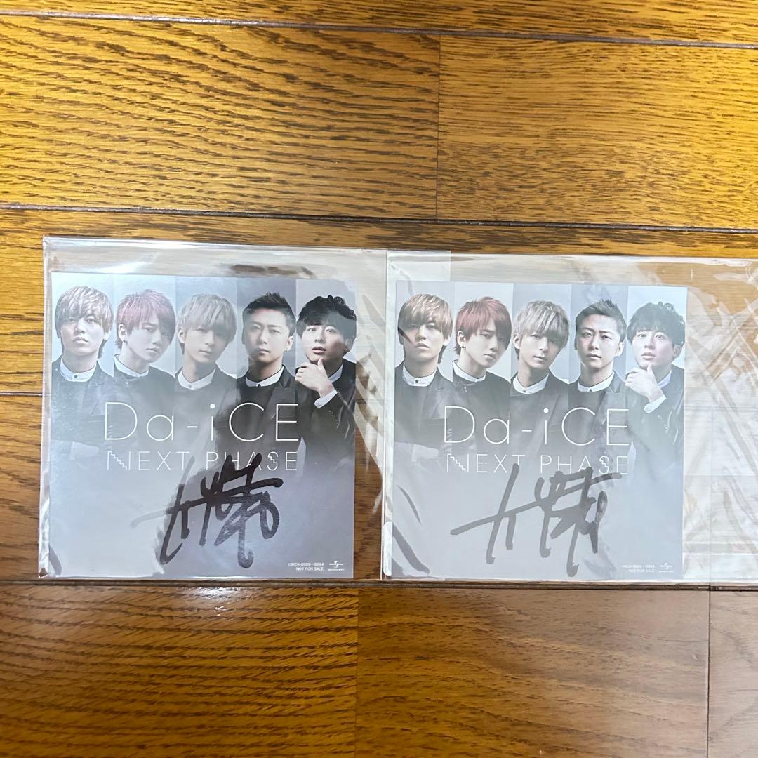 Da-iCE NEXT PHASE アナザージャケット サイン入り 工藤大輝 - メルカリ