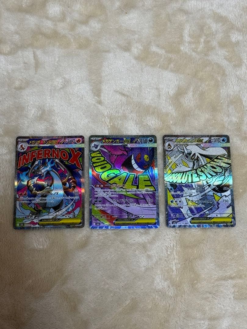 メガリザードンma &メガゲンガーma &メガユキメノコma3枚セットまとめ売り メガリザードンXma &メガゲンガーma &メガユキメノコma3枚セット