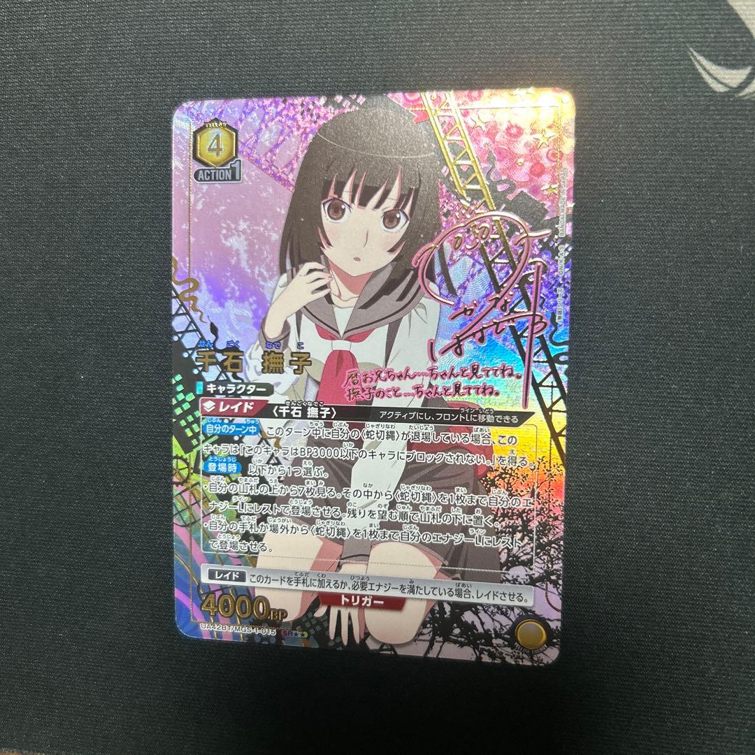 千石撫子　パラレル　SR星2 ⭐︎2 物語シリーズ　傷物語　化物語