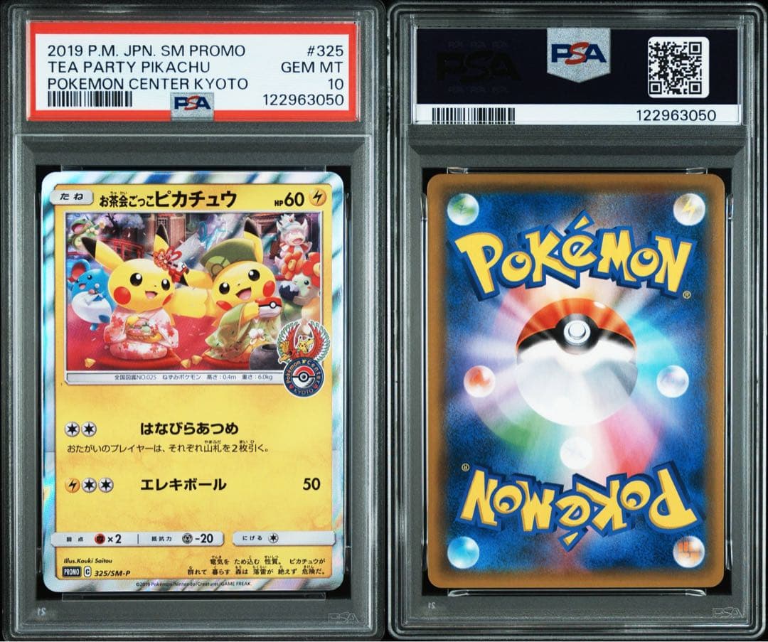 PSA10 お茶会ごっこピカチュウTEA PARTY PIKACHU #325